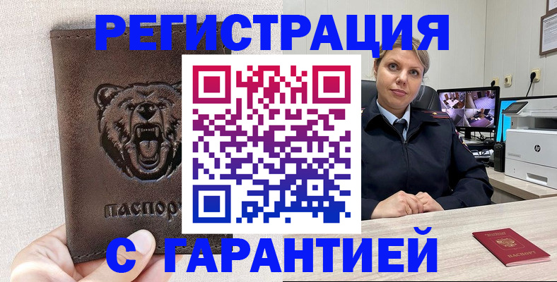 прописка законно в Дальнереченске
